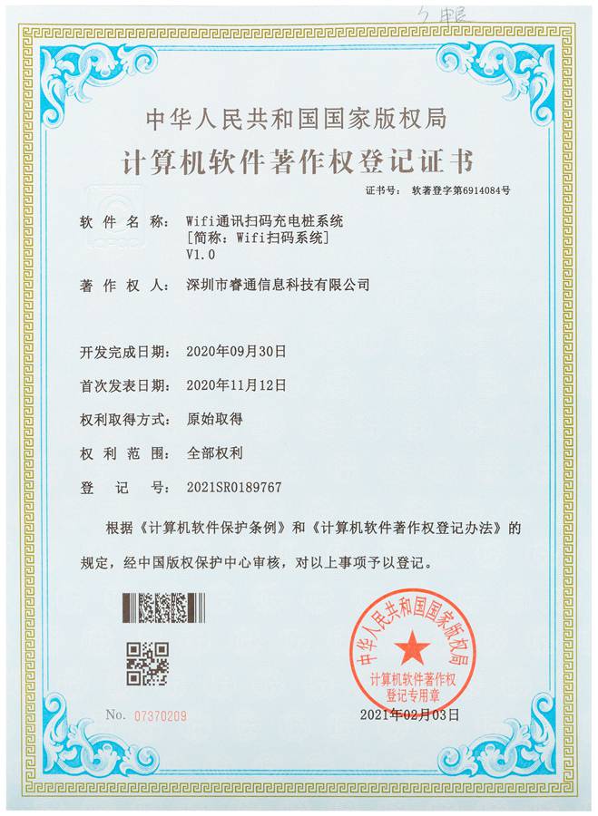 計(jì)算機(jī)軟件著作權(quán)登記證書